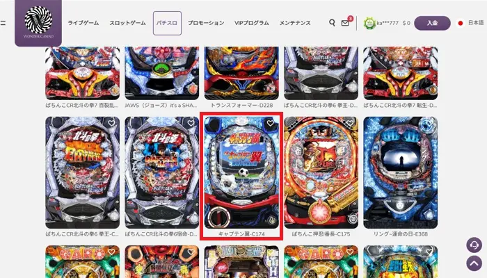 ワンダーカジノのオンラインパチンコの遊び方03