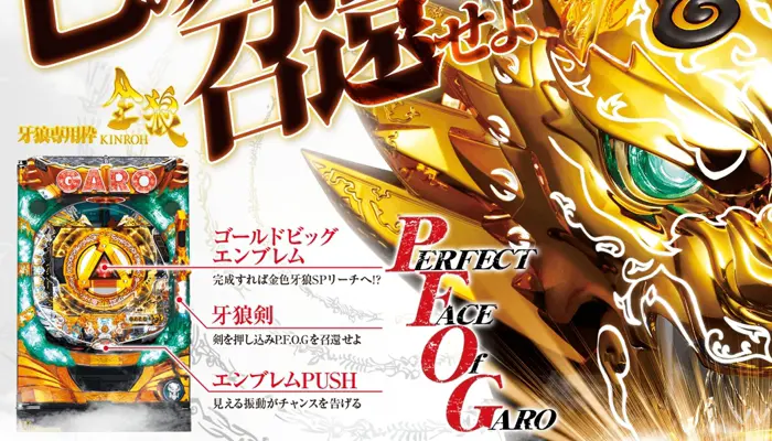 CR牙狼 金色になれ