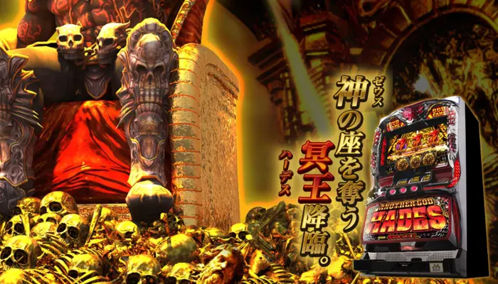 アナザーゴッドハーデス 奪われたZEUS Ver.