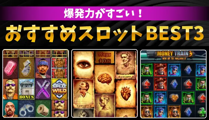 爆発力がすごいワンダーカジノのスロット