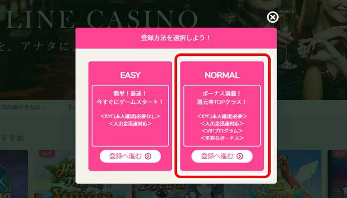ユースカジノ入金不要ボーナス登録（NORMAL）
