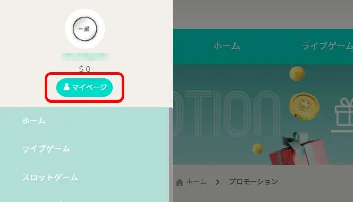 ユースカジノ入金不要ボーナス登録（マイページ）