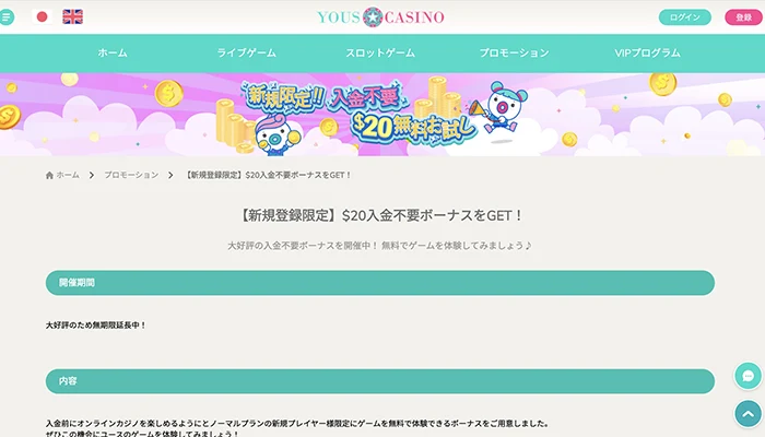 ユースカジノの登録方法01