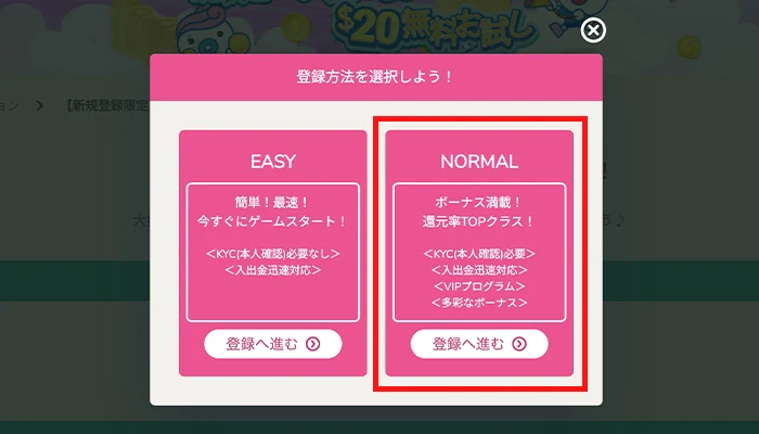 ユースカジノの登録方法02