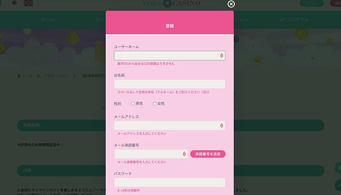 ユースカジノの登録方法03