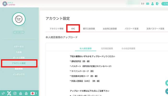 ユースカジノの登録方法06