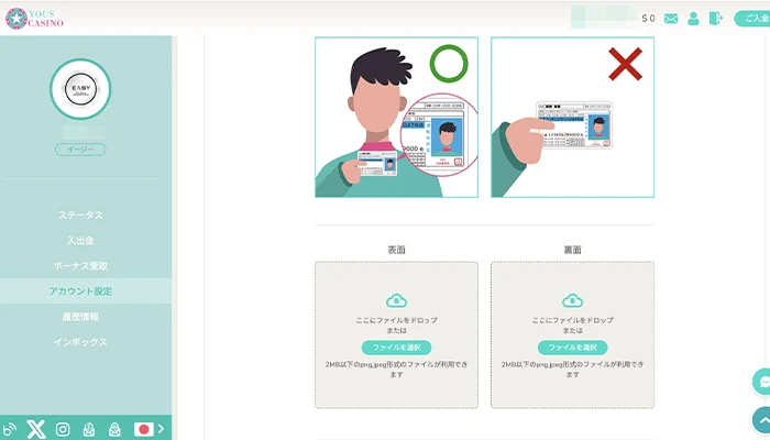 ユースカジノの登録方法07