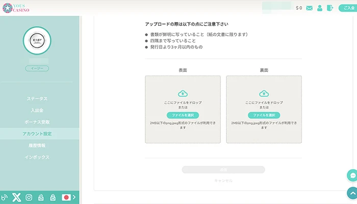 ユースカジノの登録方法08