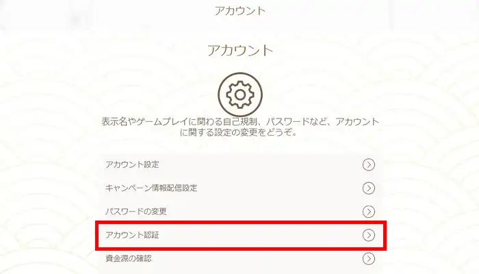 遊雅堂アカウント認証