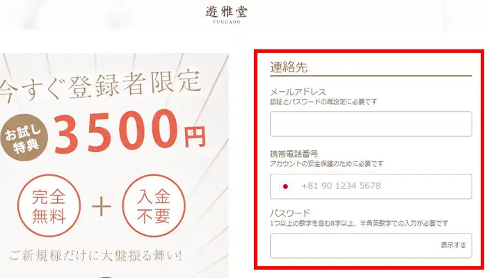 遊雅堂入金不要ボーナス連絡先