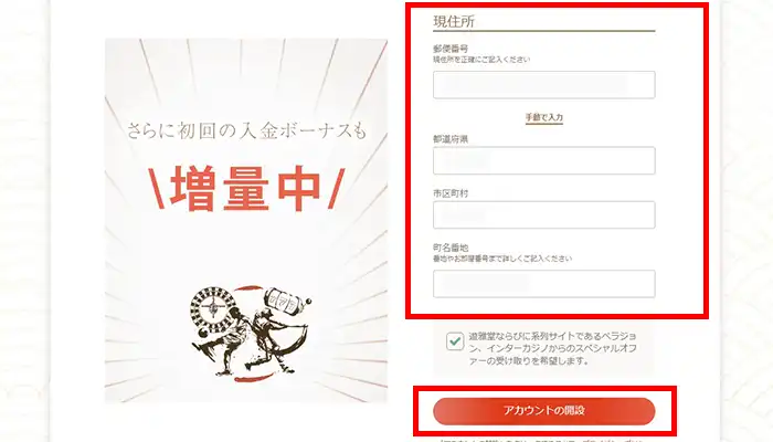 遊雅堂入金不要ボーナス現住所