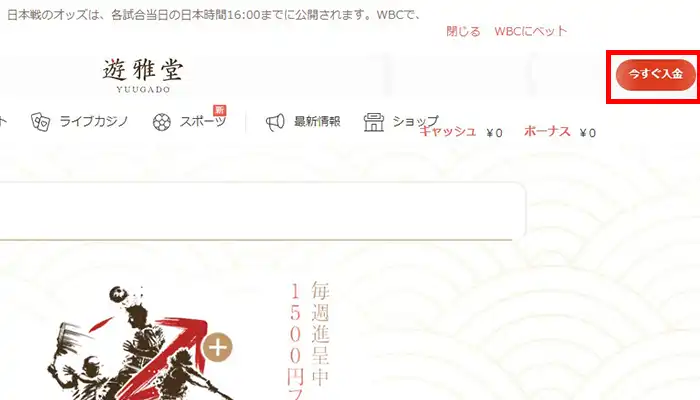 遊雅堂入金