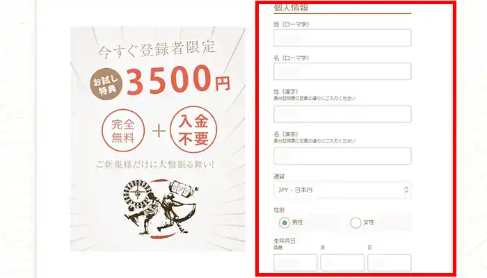 遊雅堂入金不要ボーナス個人情報