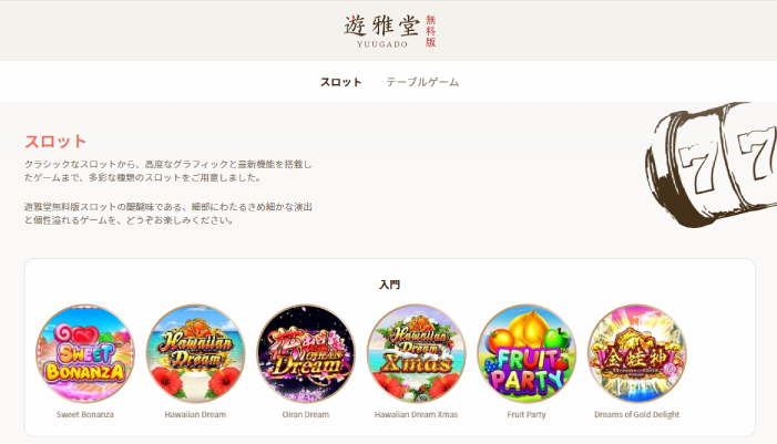 無料版やデモプレイで勝率を上げる