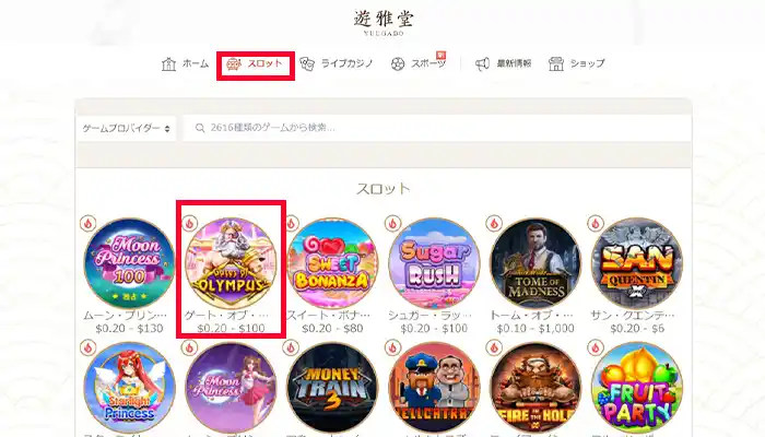 遊雅堂スロットトップ