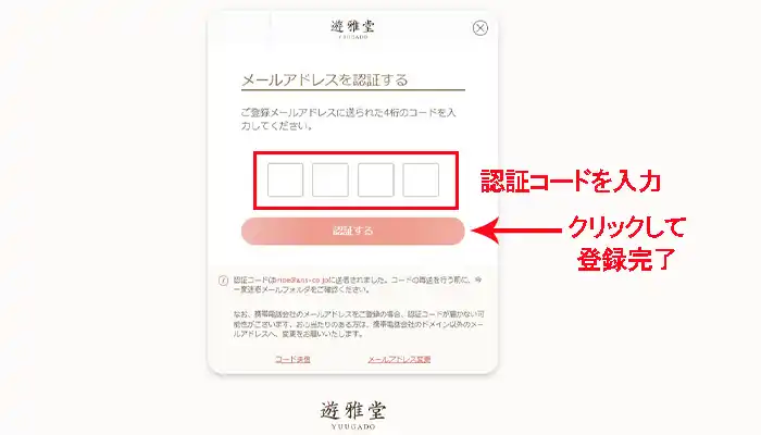 遊雅堂認証コード