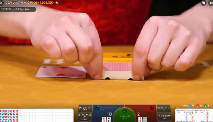 ジパングカジノのおすすめライブカジノ「Baccarat Squeeze」