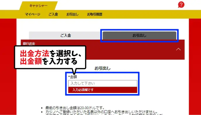 ジパングカジノの出金方法02