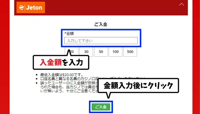 ジパングカジノの入金方法03