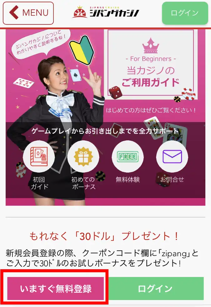 ジパングカジノ今すぐ無料登録
