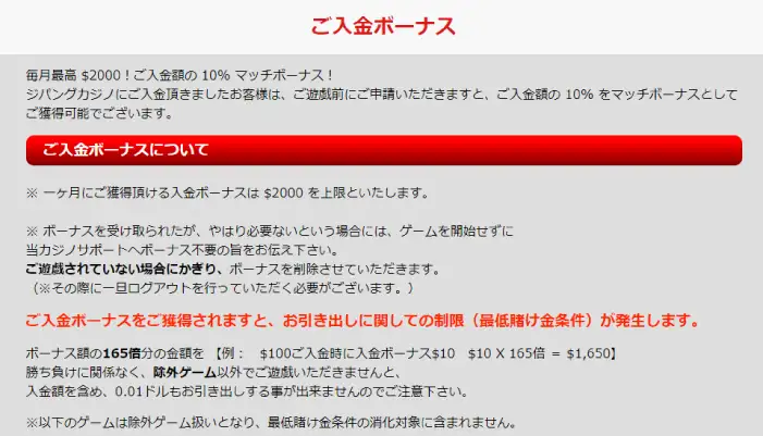 【最大$2,000】10%マッチボーナス