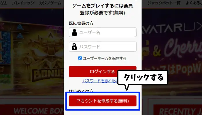 ジパングカジノの登録方法02