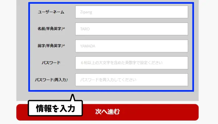 ジパングカジノの登録方法03