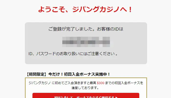 ジパングカジノの登録方法07